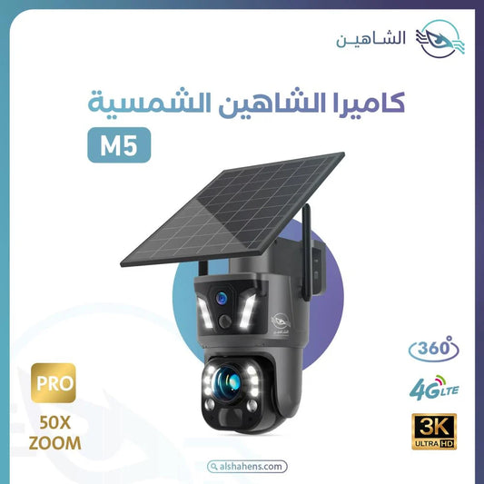 كاميرا مراقبة بالطاقة الشمسية M5 بدقة 3K