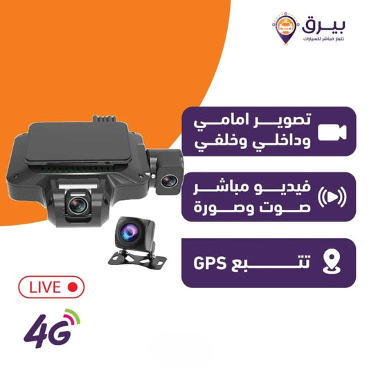 كاميرا جيمي JC450 داش كام - بث مباشر لمراقبة السيارة (أمامية + داخلية + خلفية)