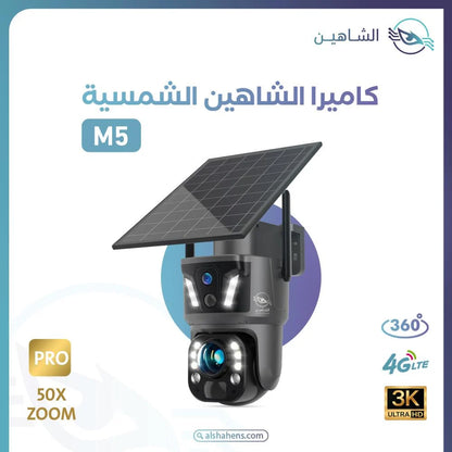 كاميرا مراقبة بالطاقة الشمسية M5 بدقة 3K