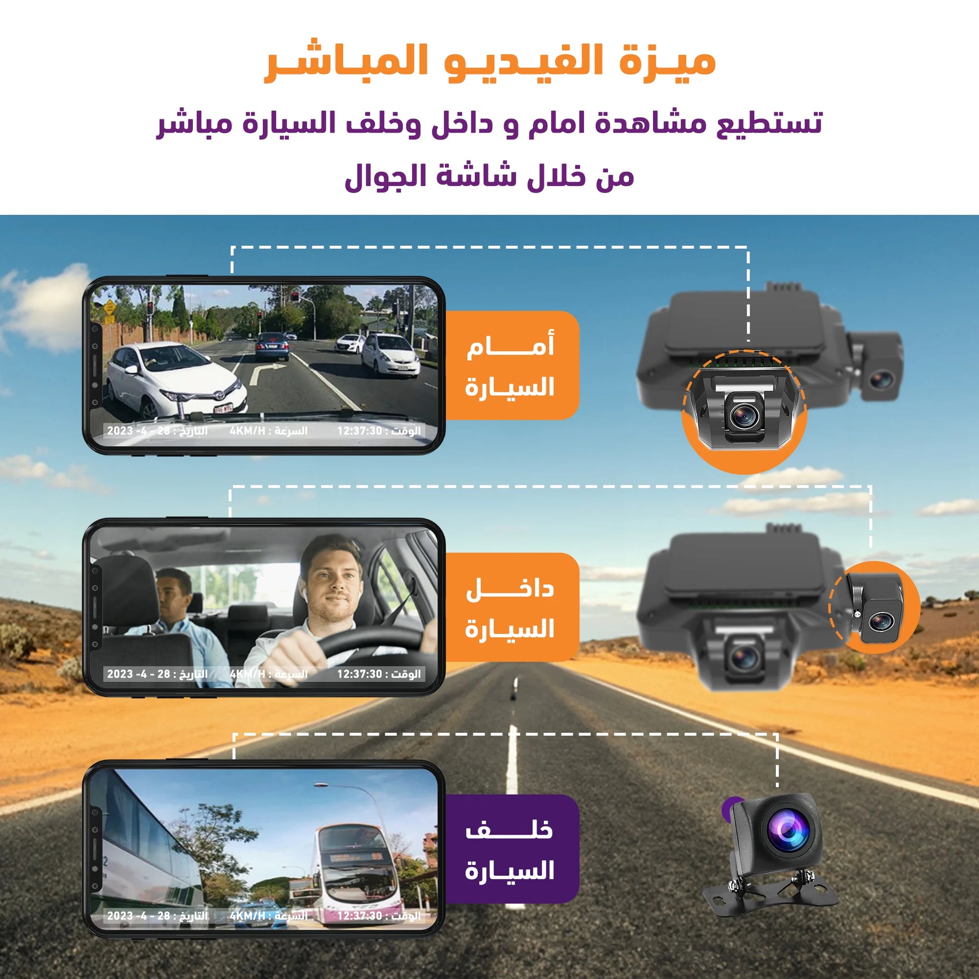 كاميرا جيمي JC450 داش كام - بث مباشر لمراقبة السيارة (أمامية + داخلية + خلفية)